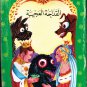 Arabic-Children Book-Alkoddaha Al Ajiba-The Strange Light-New