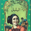 Arabic-Children Book-AL Bulbul-The Bird-New-