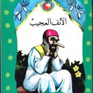 Arabic-Children Book-Al Anf Al Ajib-The Miraculous Nose-New