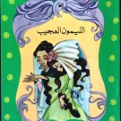 Arabic-Children Book-Alaymon Al Ajib-The Strange Lemon-New