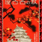 Decoration 8x10 Poster.Wall decor.Japanese travel advertising.Japan.Asia.9607