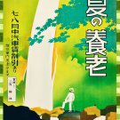 Decoration 8x10 Poster.Wall decor.Japanese travel advertising.Japan.Asia.9609