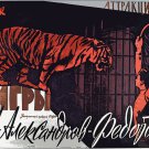 Decoration 16x20 Poster.Room art wall design.Circus tiger.9013
