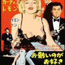 Decoration 16x20 Poster.wall design.Japanese Marilyn Monroe Some like it hot.9117