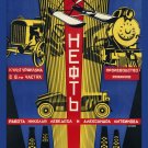 6699.Russian Transportation POSTER.Home room Decoration.Wall art design