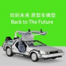 Car Vehicle Moedel 1/24 Back to the Future 1 Fly Version DeLorean Time Machine