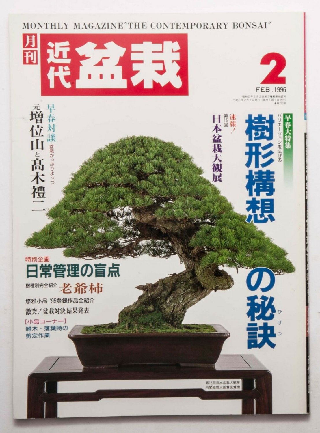 Kindai Bonsai Kinbon Japanese Magazine From Beginner To Mania Feb 1996 Wabi