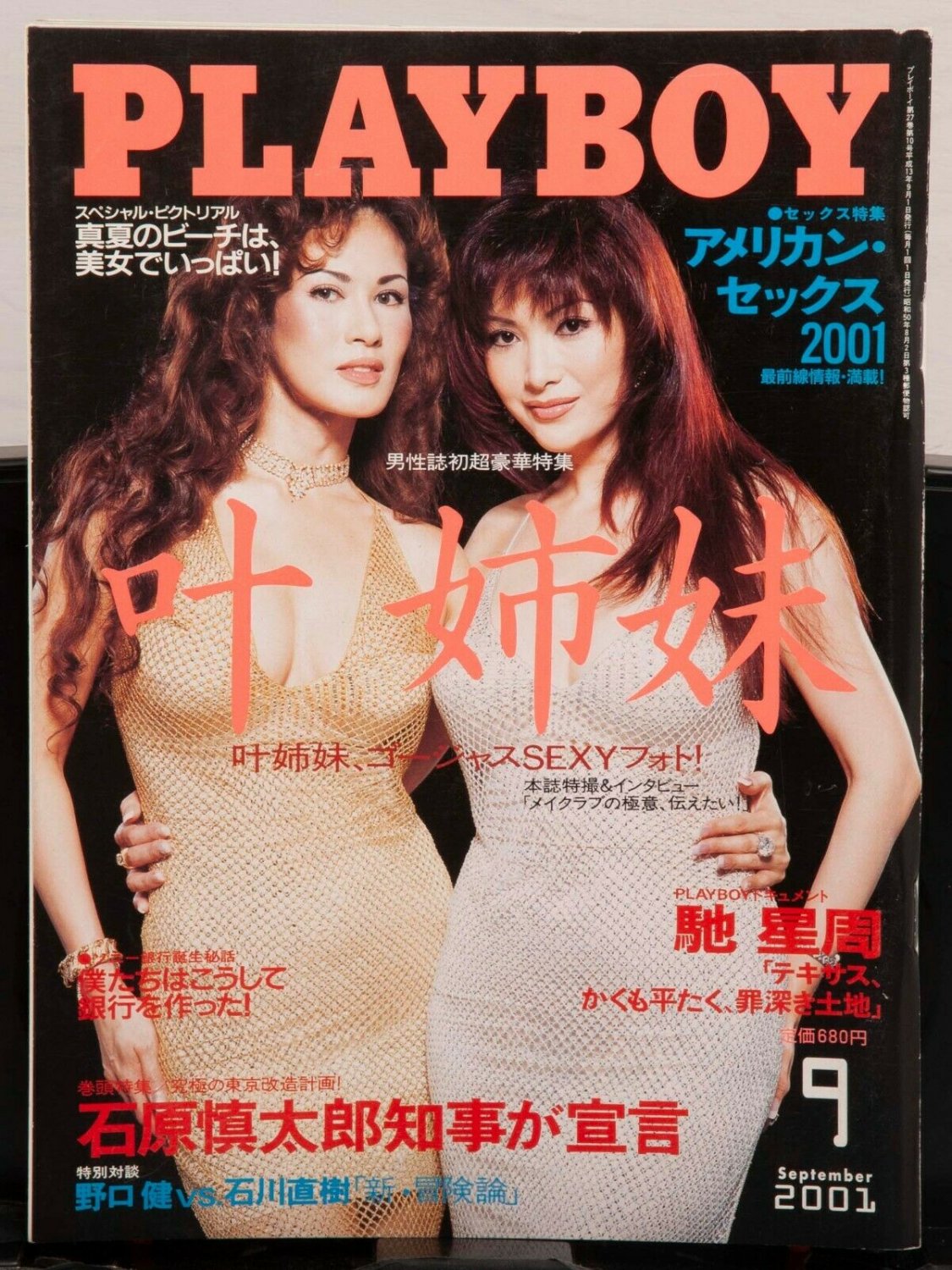 Playboy japan