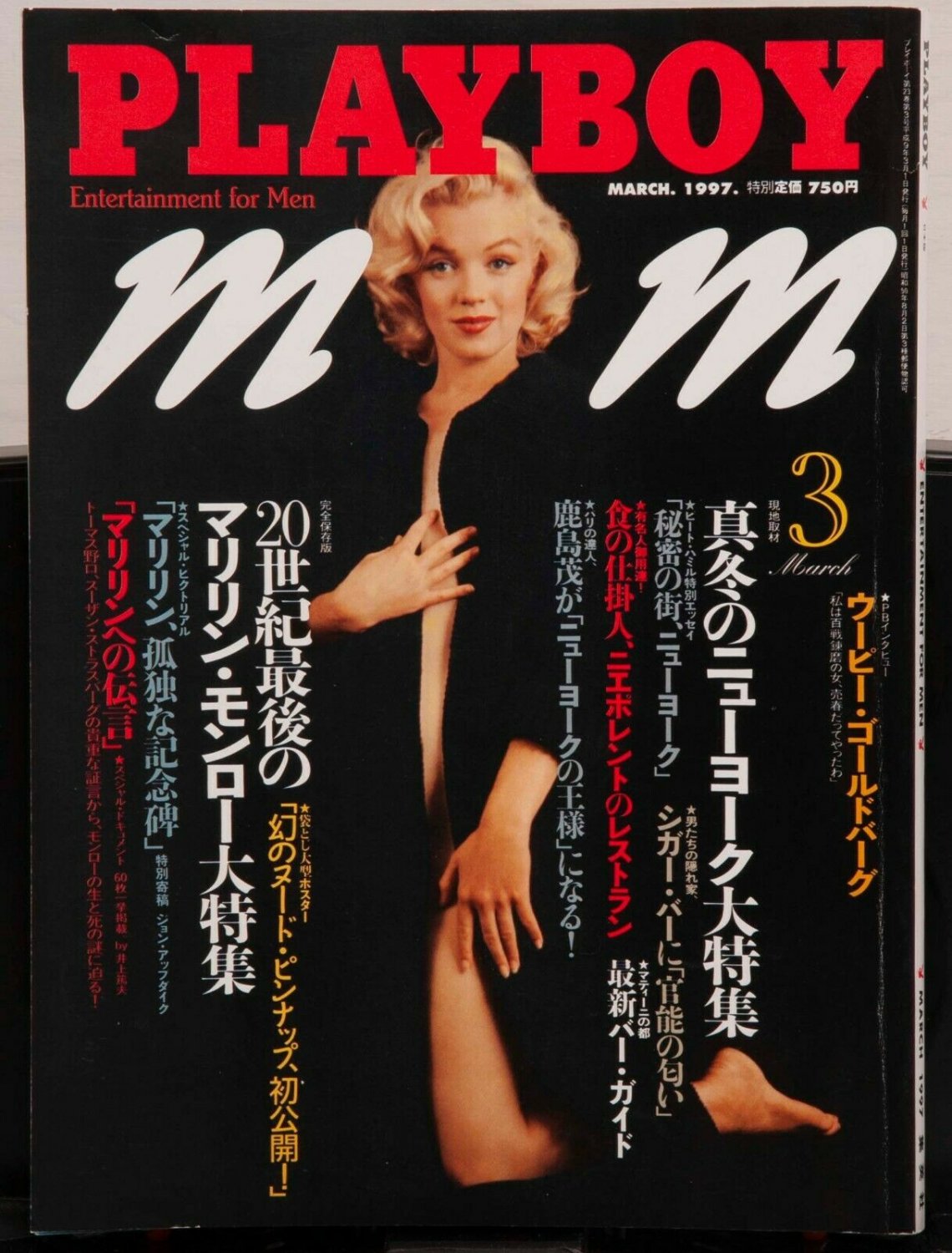 Marilyn Monroe Playboy Magazine Japan Mar 1997 Amber Smith Denise Siegel