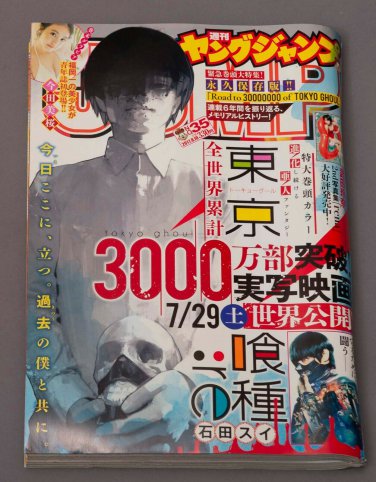 Young Jump 17 No 35 Tokyo Ghoul Mio Imada Japanese Book