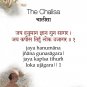 Hanuman Chalisa - Box Edition, English A7 Size (Pocket Sized)