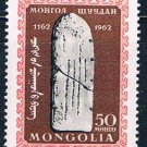Mongolia 306 MNH Stone Column 1962 CV 3.50 (M0288)+