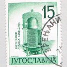 Yugoslavia 582 Used Particle Accelerator 1960 CV 8.00 (BP75405)