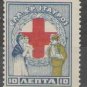 Greece 1924 Postal Tax