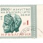 1964 Bulgaria CTO:  The 2500th Anniversary of the Bulgarian Art