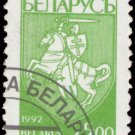 Belarus 1993 (used)