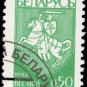 Belarus 1992 (used)