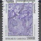 Cambodia 1999 (used)