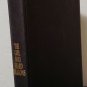 The Girl Who Heard Dragons by Anne McCaffrey - 1st Hb. Edn.