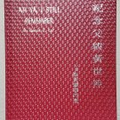 Ah Ya, I Still Remember by Bessie C. Lai - Signed 1st Hb Edn