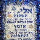 Judaica Art Beadwork Bead Embroidery Handwork Text in Hebrew 12x16 Original