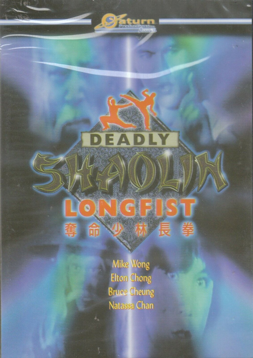 Deadly Shaolin Longfist (2004, DVD)