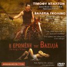 THE KING'S WHORE (Timothy Dalton, Valeria Golino, Stephane Freiss) ,R2 DVD THE KING'S WHORE (Timothy Dalton, Valeria Golino, Stephane Freiss) ,R2 DVD