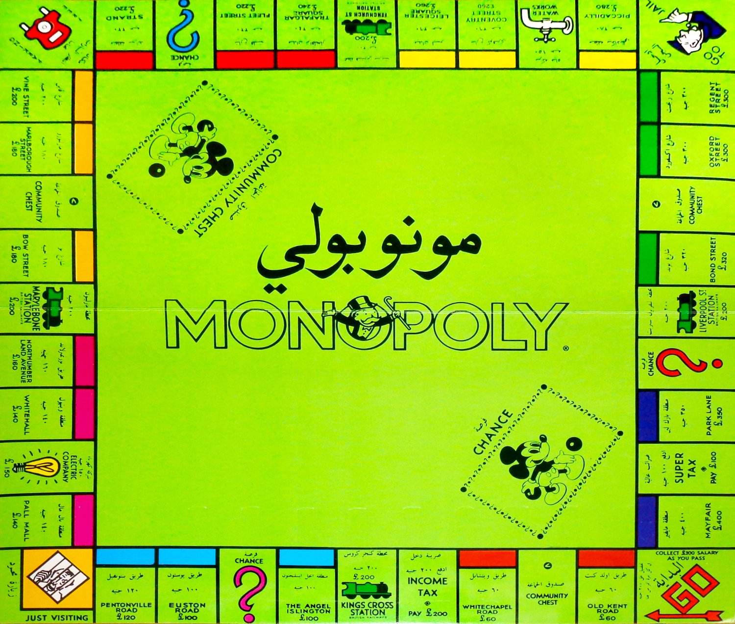 Arabic English Monopoly Board Game