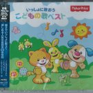 Japanese Sing-Along Favorites by Various Artists (CD, 2013, Fisher Price) New