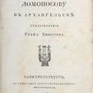 Lomonosov Monument in Arkhangelsk. St.Petersburg,1825. Book Russia Imperial Rare