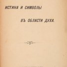 Holy-Trinity Sergius Lavra, 1905, Tareev M. Book Russia Imperial Rare