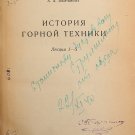 Drilling technology. (w/autograph) Zvorykin, Moscow, 1940. Book Russia Rare