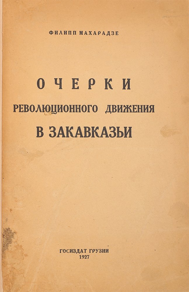 Revolutionary movement in Caucasus. 1927, P. Makharadze. Russia Imperial Rare