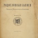 Genealogy Records Leonid Mikhailovich Savelov. 3 vols in 1. Russia Imperial Rare