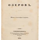 Ozerov, V.A., Sochineniya Ozerova / Works of Ozerov, 1846, St. Petersburg, in Russian