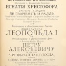 John Georg Korb. Diary Trip to Muscovy (1698 & 1699). St. Petersburg. 1906.