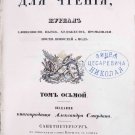 Pushkin. Serbian song. Library for Reading Journal V.8. St. Petersburg. 1835.