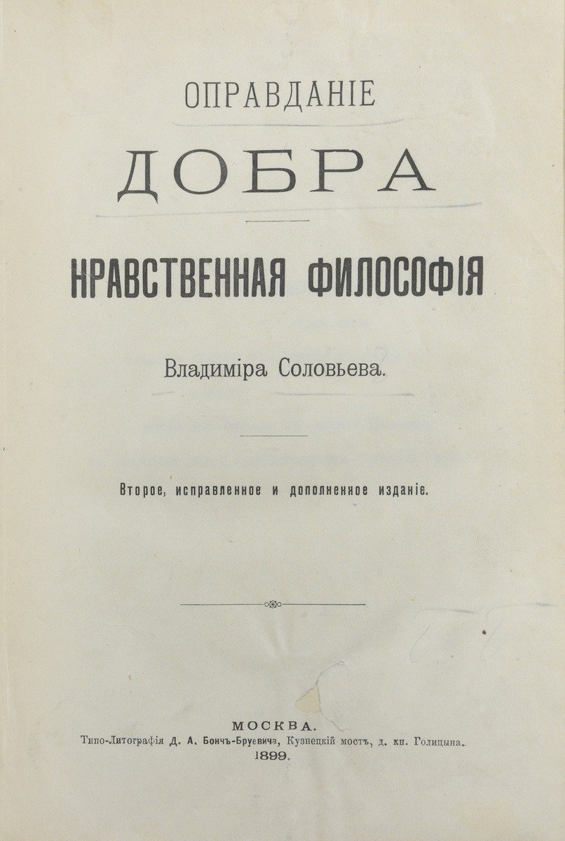 Владимир Сергеевич Соловьев Книги Купить