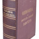 Symphony Old and New Testament Russian Bible Holy Synod. St. Petersburg. 1911.