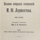 Lermontov. Complete works In 5 volumes. - St. Petersburg. 1910-1913.
