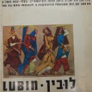 Retrospective Exhibition: Aryeh Lubin. Oils, Pastels, Gouaches, 1968, in Hebrew, English