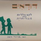 Gur Arie M., Dudaim Leket Tslaliot, 1947, in Hebrew