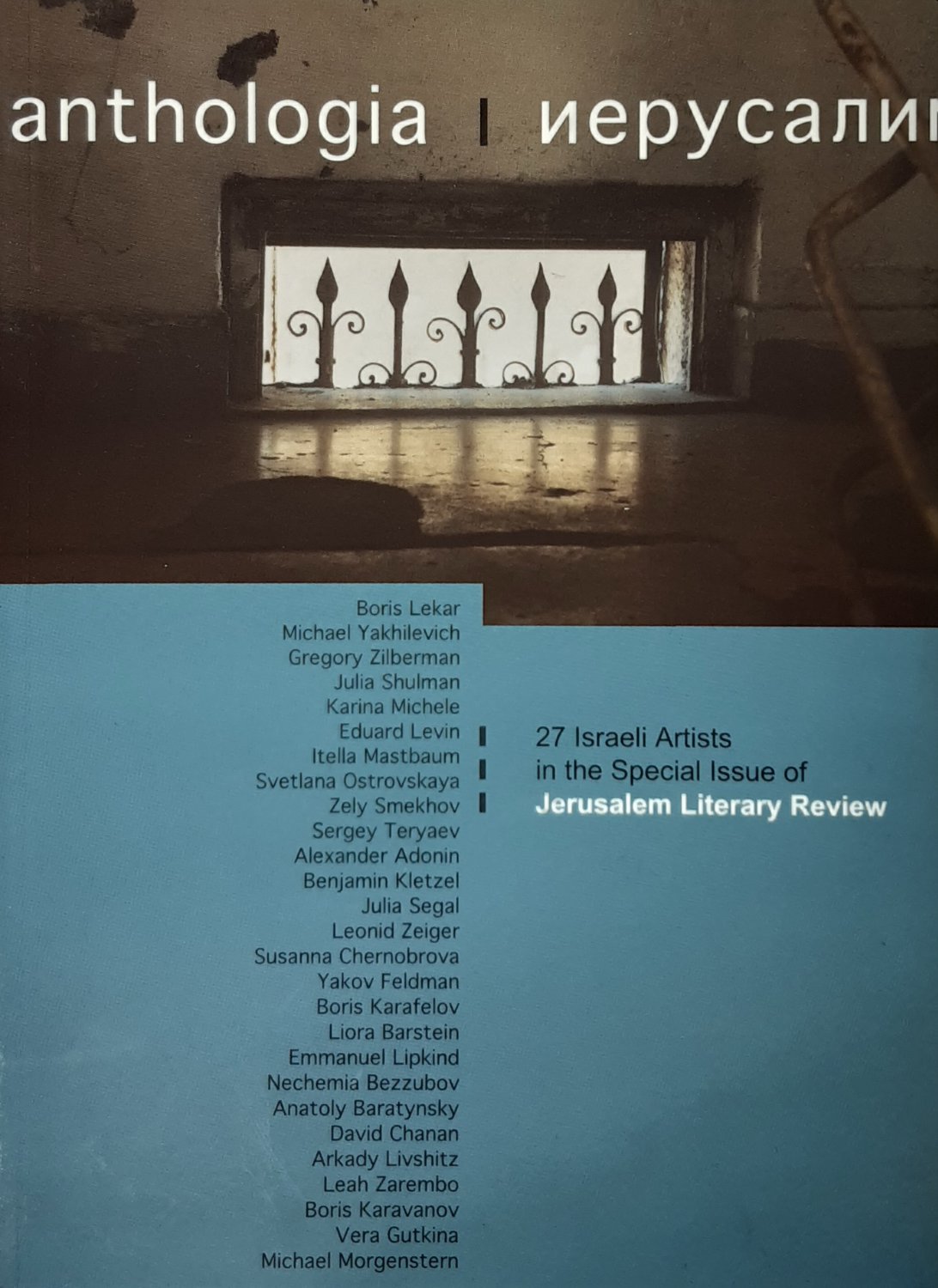 27 Israeli Artists, Special Issue, Jerusalem Literary Review, 2002, in English