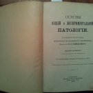 The Basics of General Pathology / Osnovyi obschey i eksperimentalnoy patologii. St. Petersburg, 1905