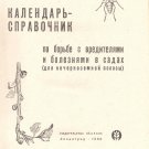 Kalendar'-spravochnik po bor'be s vreditelyami i boleznyami v sadakh (dlya nechernozemnoy polosy)