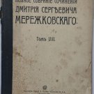 Complete works of Merezhkovsky.Volume I- VIII/Polnoe sobranie sochineniy Merezhkovskogo.Tom I- VIII