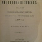 Russian Medical List / Rossiyskiy meditsinskiy spisok. St. Petersburg, 1890