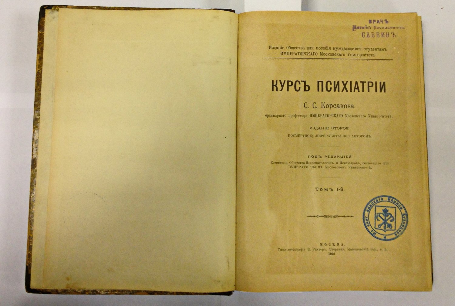 Korsakov S.Psychiatry course.2nd edition/ S. Korsakov. Kurs psihiatrii. Izdanie vtoroe.Moscow, 1901
