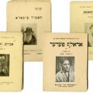 4 monographs on Jewish artists. France, 1920s. In Yiddish