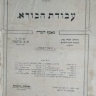 Collection of synagogue compositions. Vilno. Issue 1.